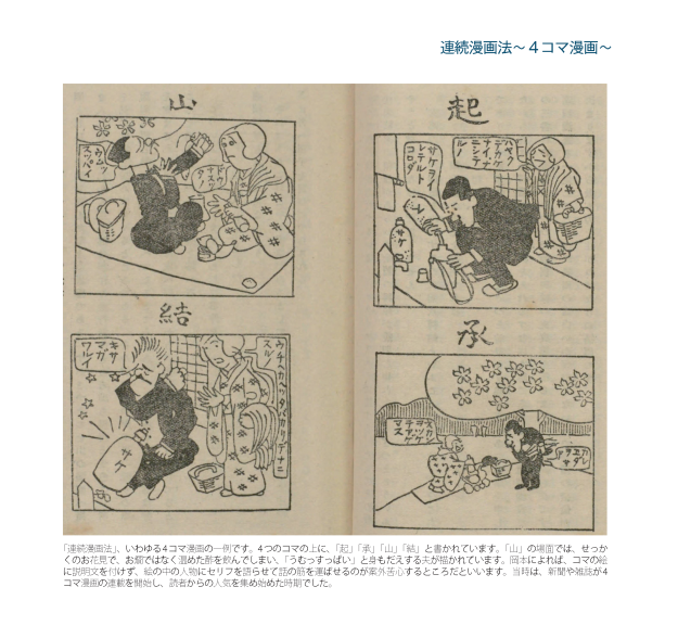 今月の一冊」は、大正から昭和初期にかけて一世を風靡した流行漫画家