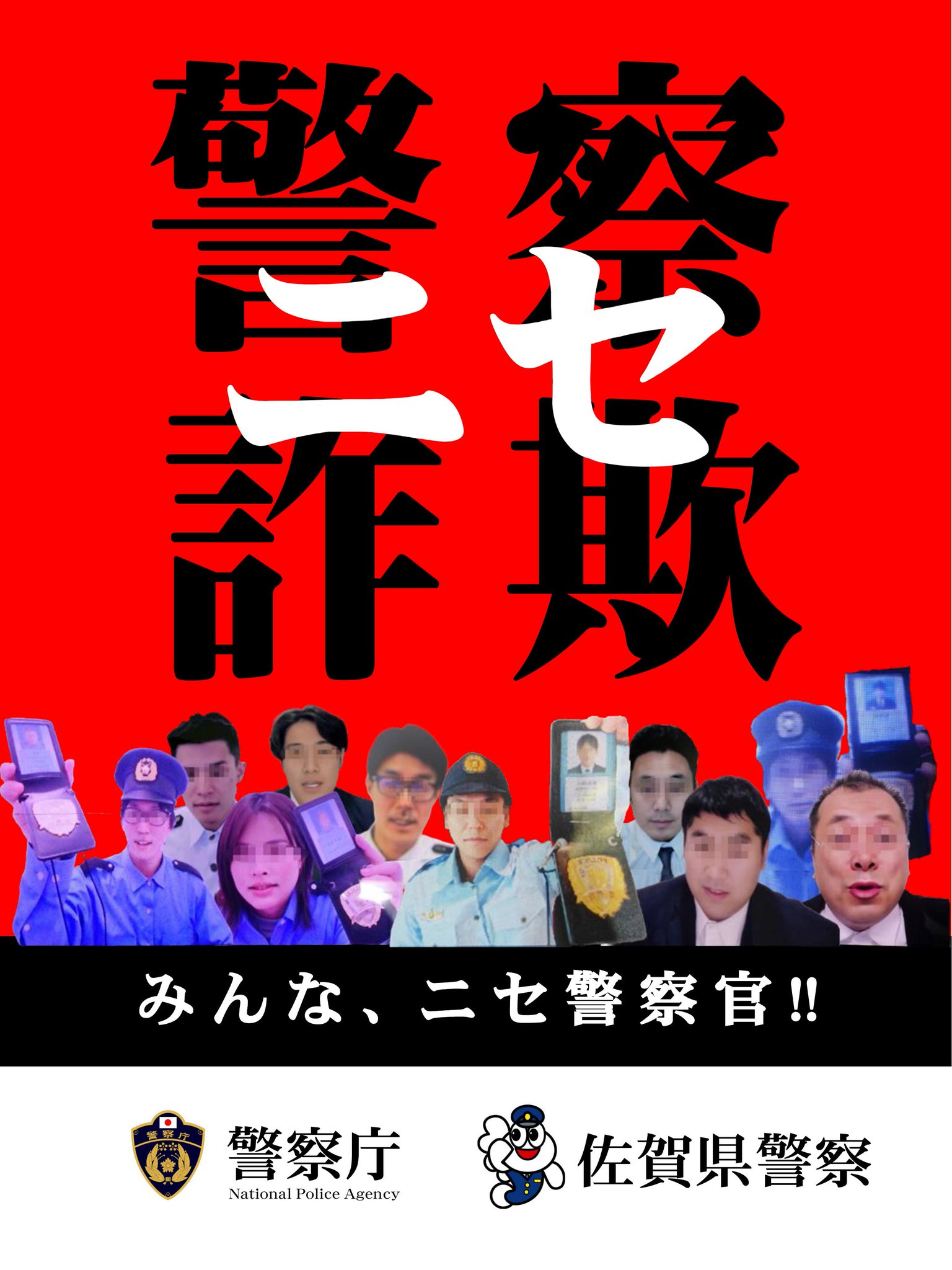 佐賀県警察 on X: 