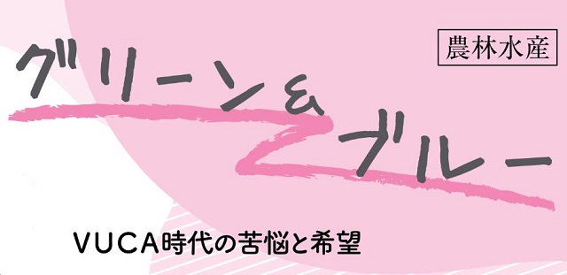 ovO_NEWS_Ovo's tweet image. ＶＵＣＡ時代の苦悩と希望　#中川めぐみ ウオー代表取締役　連載「グリーン＆ブルー」 - ovo.kyodo.co.jp/news/biz/a-205… #Bdot #グリーンブルー #中川めぐみ #ＶＵＣＡ
