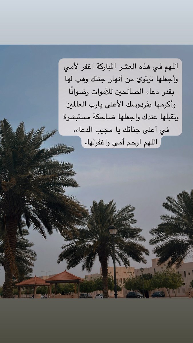 يارب ارحم امي واغفرلها