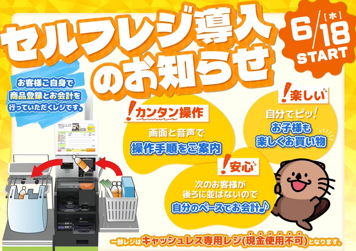 セルフレジ　専用ページ