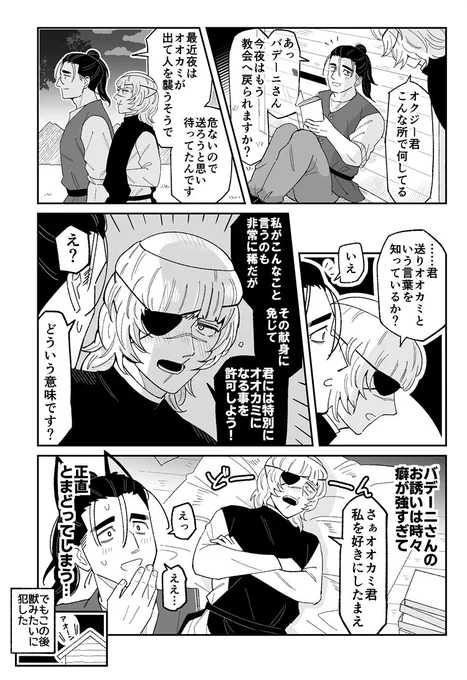 オクバデまんが
オオカミになるオク君🐺 