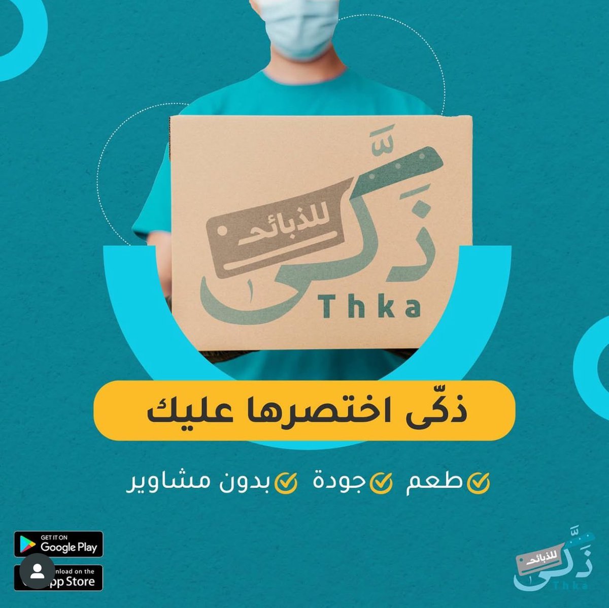 أحجز اضحيتك من ذكى للذبائح 🥩

تدري وش السبب انك تحجز من عندنا اضحيتك اول الذبائح بلدي الشي الثاني سرعه في التوصيل الثالث نجيب لك اجود انواع الذبائح رابع خدمة عملاء ٢٤ ساعه 

بختصار اذا تدور راحتك لاتتعدنا جرب وشف😉

thkapp.com

#الرياض #عيد_الاضحى #العشر_المباركه