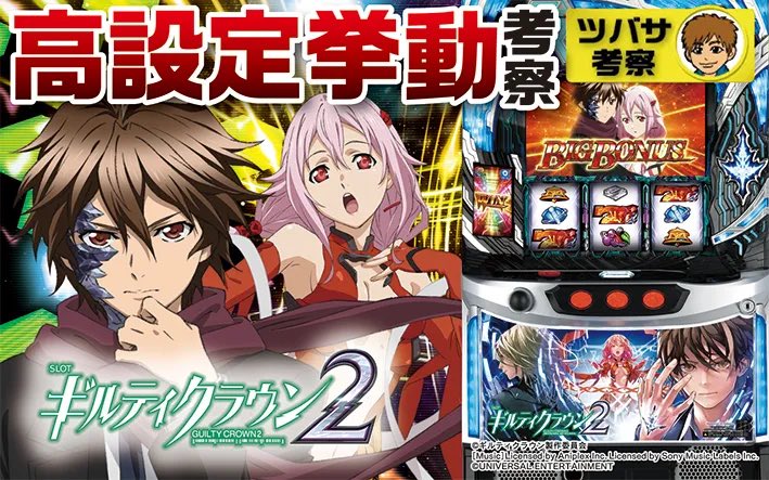 送料込み　自宅まで配送 スマスロ　ギルティクラウン2