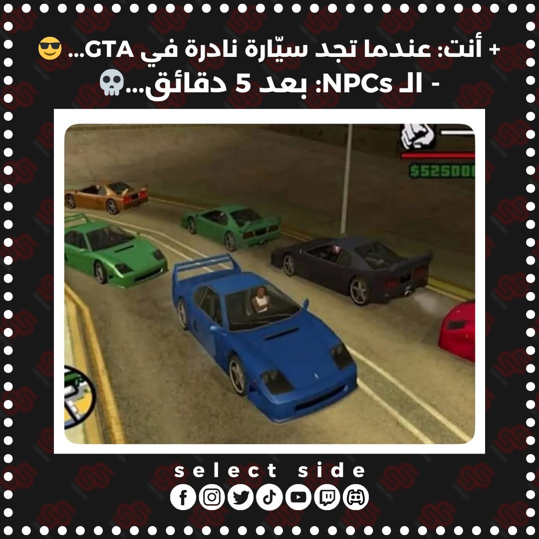 selectside's tweet image. العدالة الاجتماعية في لعبة جراند ⚖️😅 

#GTA #GrandTheftAuto 
#جراند #قراند