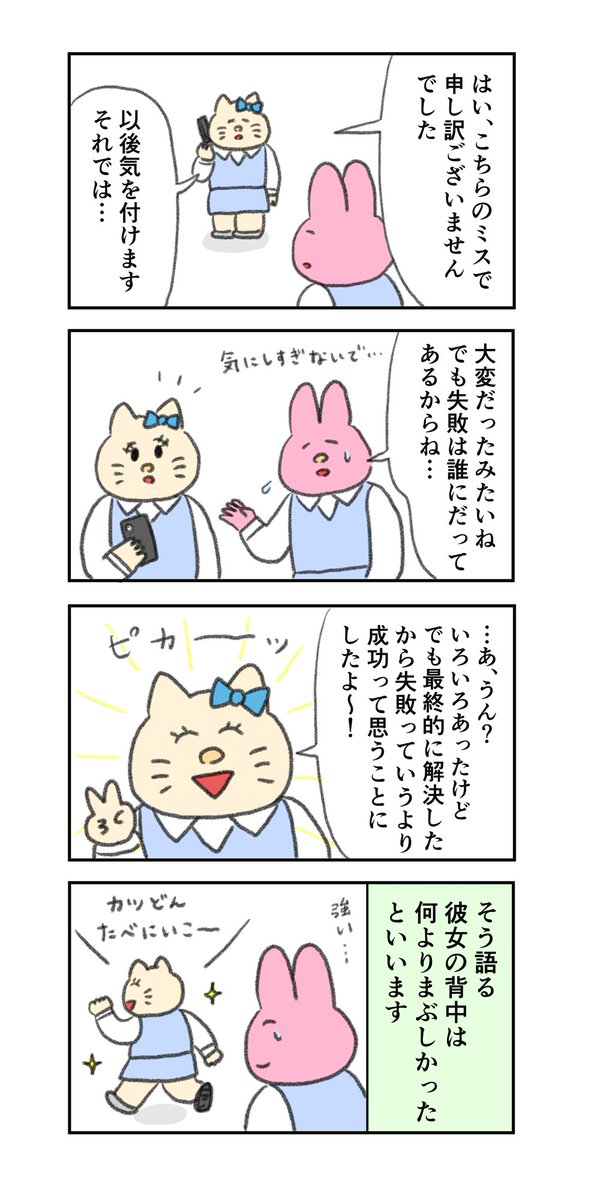 羨ましい強さ。
--
「気にせずいきたい byなおにゃん @naonyan_naonyan 」
#ヤメコミ #やめたい
▼なおにゃんさんの過去作品
https://t.co/qYukKm8UpF