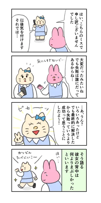 羨ましい強さ。
--
「気にせずいきたい byなおにゃん @naonyan_naonyan 」
#ヤメコミ #やめたい 
▼なおにゃんさんの過去作品
https://t.co/qYukKm8UpF 
