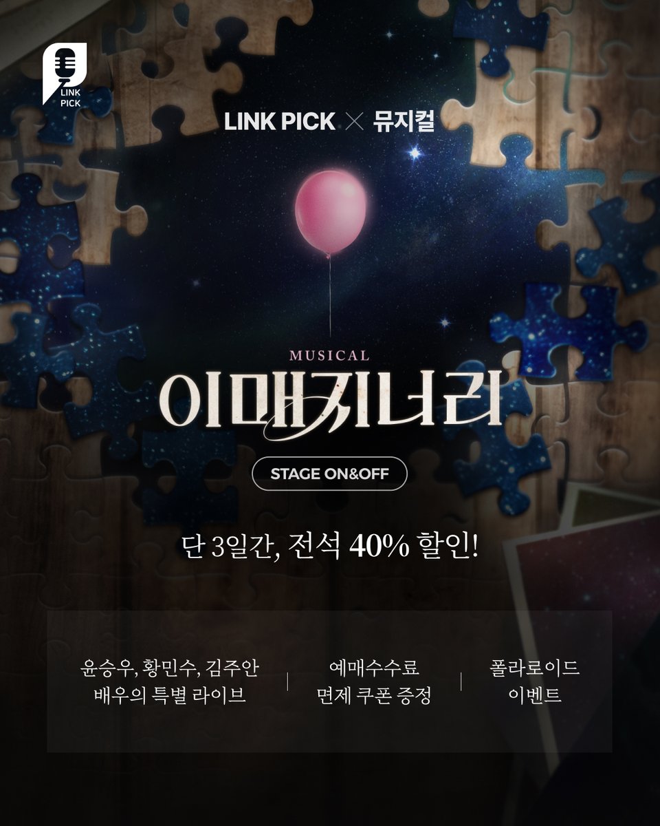 링크픽 LINK PICK tweet media