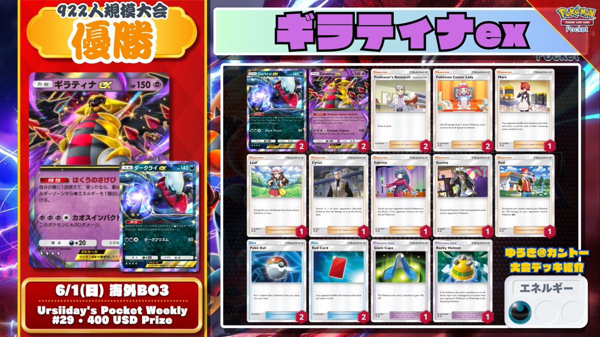 🌏 #ポケポケ 大会結果 🌏 922人の頂点に立ったのは「ギラティナ