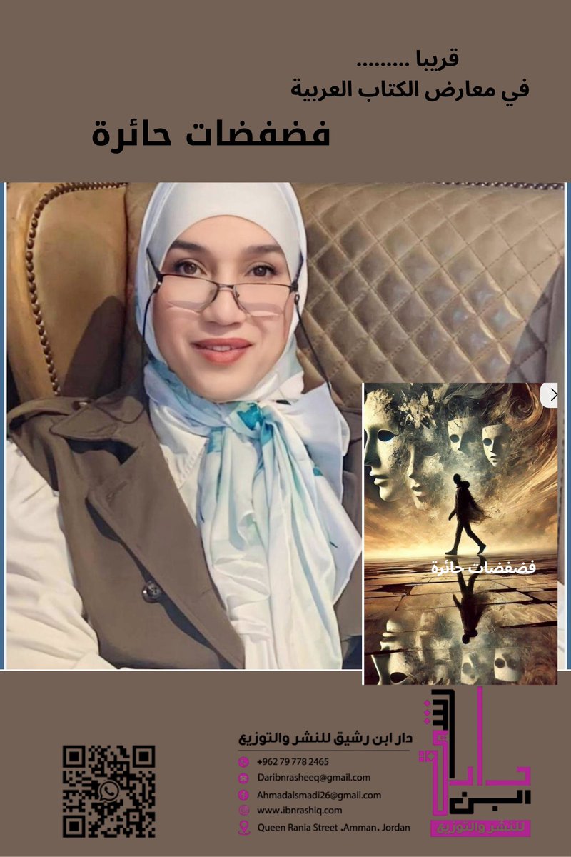 فضفضات حائرة للدكتورة الاستاذة رلى المغربي..  عن دار ابن رشيق للنشر والتوزيع في الأردن
قريبا في معارض الكتاب العربية