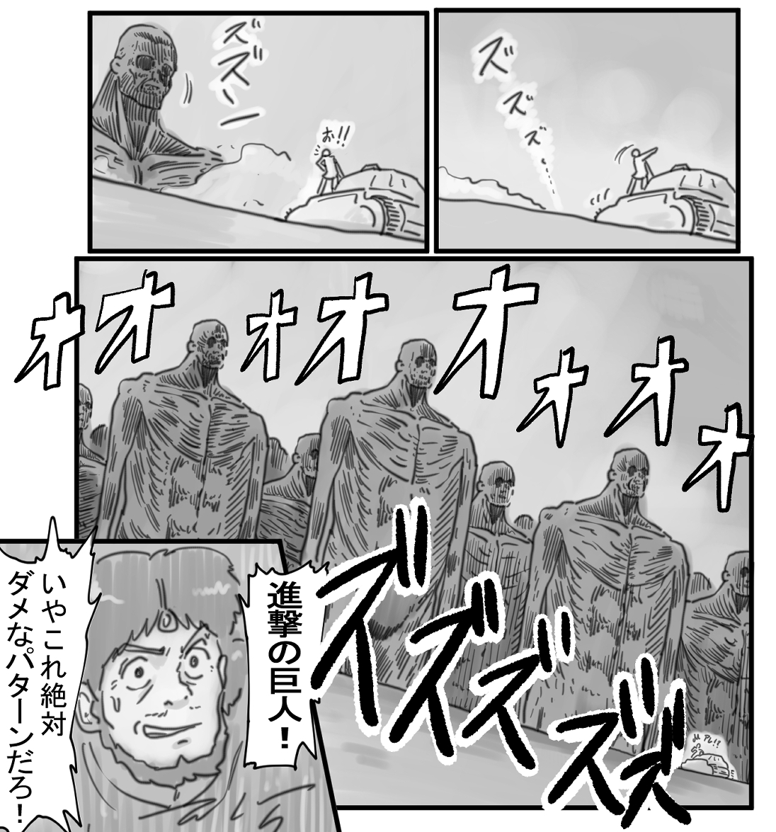 風の谷の巨人達 