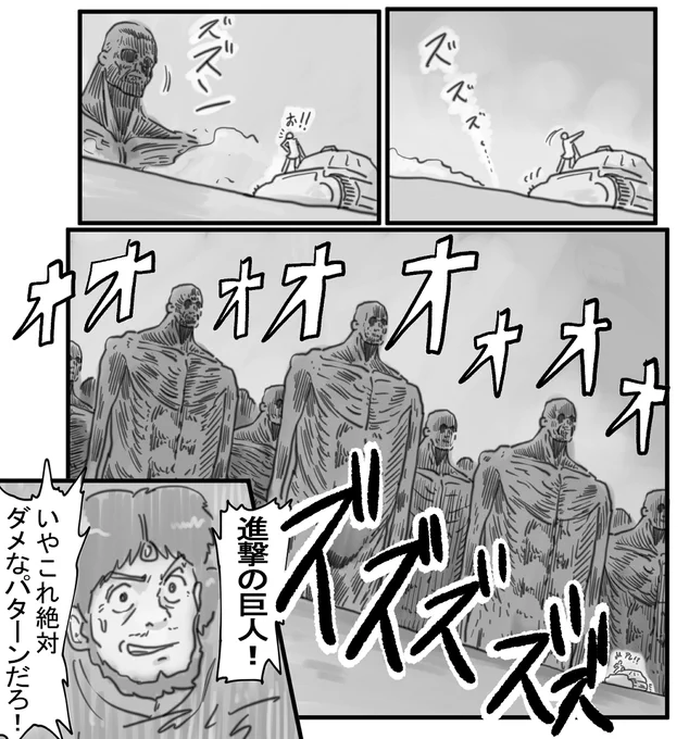 風の谷の巨人達 