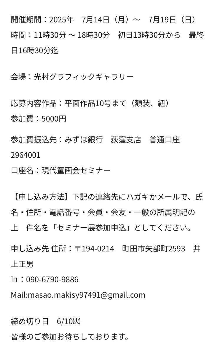 セミナー展応募要項がHPにアップされました🤝

gendoh.jp/2025semina/#