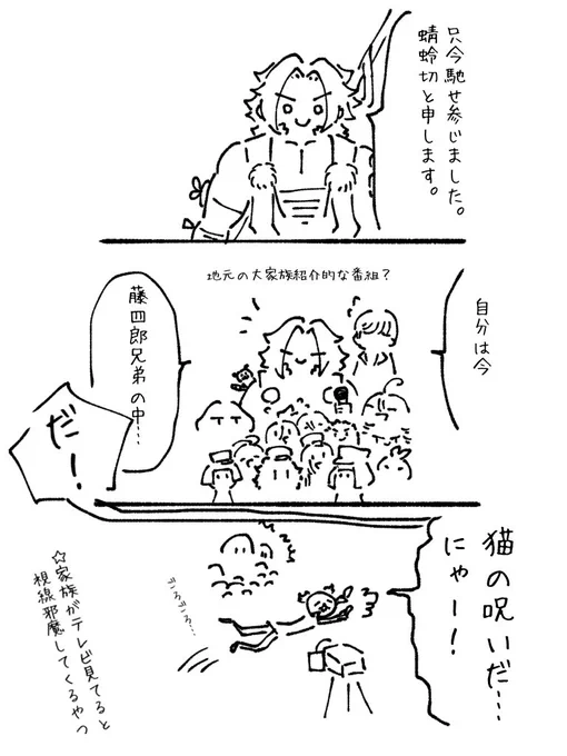 只今馳せ参じました。蜻蛉切と申します。
藤四郎兄弟の中
だ!猫の呪いだ…にゃー!…ごろごろ。 https://t.co/zHvmf6VhWO #刀剣男士顕現ボイスロット #スロットメーカー 
