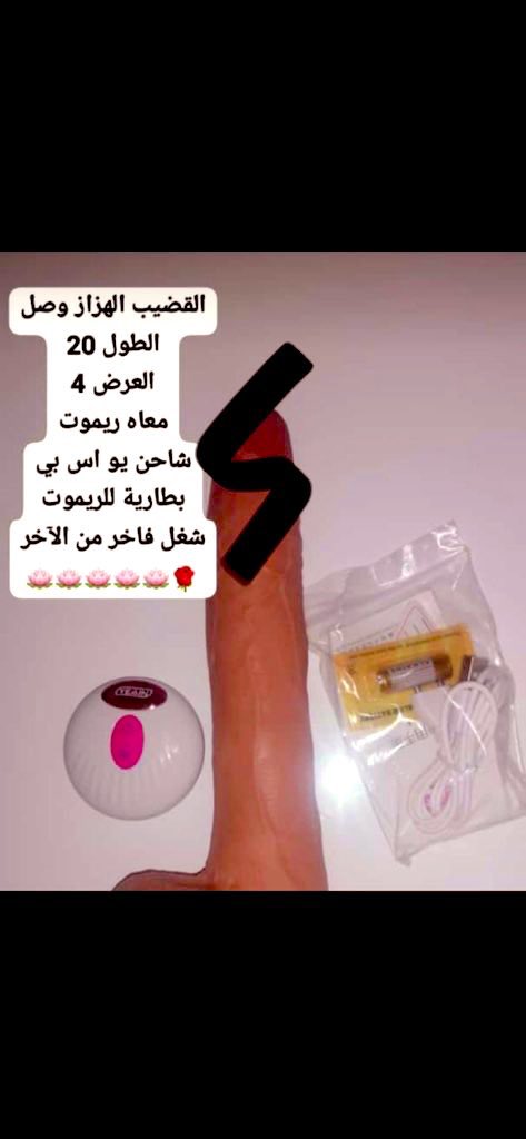 مهبل صناعي ☑️
قضيب صناعي ✔️

#الرياض