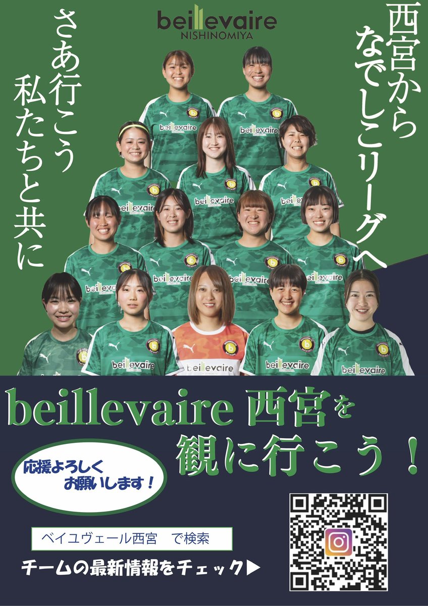 bvnishinomiya's tweet photo. 《西宮からなでしこリーグへ》
私たちと共に戦ってくれる仲間を募集中です🔥

ホームページよりお申し込み可能です！
沢山の応援よろしくお願いいたします！

https://t.co/r03GCjeQtM https://t.co/yv53gozGvB