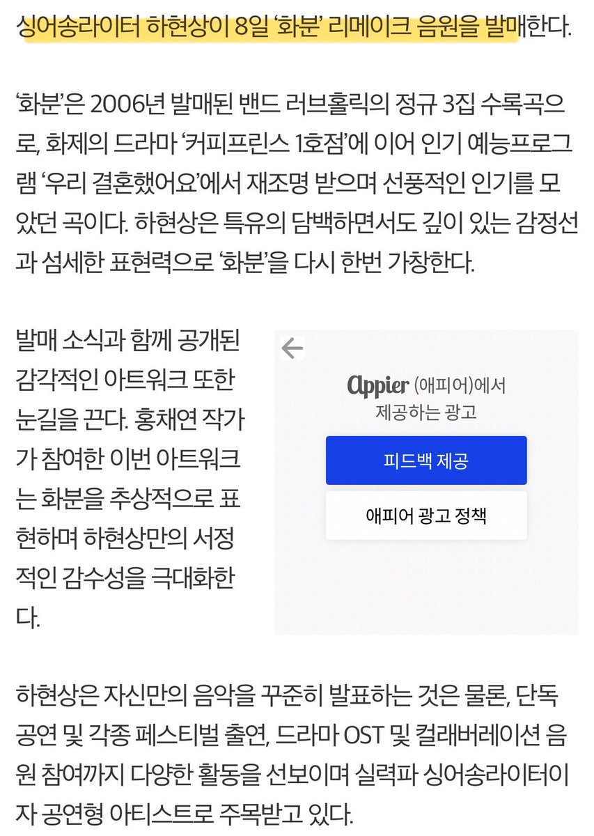 6/8(일) 18시 하현상 <화분> 리메이크 음원 발매 !!