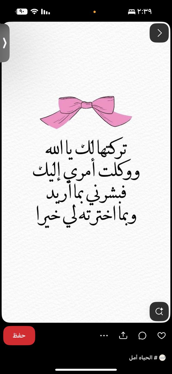 llloxvc's tweet photo. اللهم جبراً لقلبي وروحي،اللهم أرني الفرح في كل ماأريد،يارب العوض الجميل بعد الصبر الطويل ،اللهم درباً لاتضيق به الحياه،يارب ازرع في قلبي راحه دائمة وأملاً لا يخيب،اللهم ارزقني فرحة تعوض قلبي عن كل مافات 
           اللهم اجعل يوم عرفه جابراً لقلبي🌿
    يوم الاثنين ١٤٤٦/١٢/٦هــ https://t.co/1vGFn5TftH