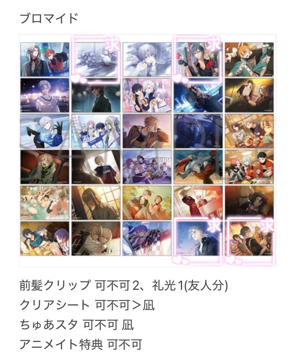 【交換】18TRIP エイトリ ブロマイド クリアシート ちゅあスタ アニメイト特典

譲▶︎画像参照 練牙 添 雪風 潮 幾成 太緒 琉衣 子タろ

求▶可不可 凪 礼光 (画像２枚目)

郵送希望
お気軽にお声掛けください！