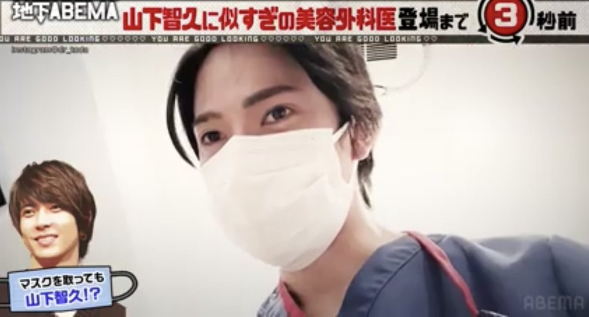 ななにー地下ABEMA 山P似の外科医さん 目元似てるかも 青の医療服で
