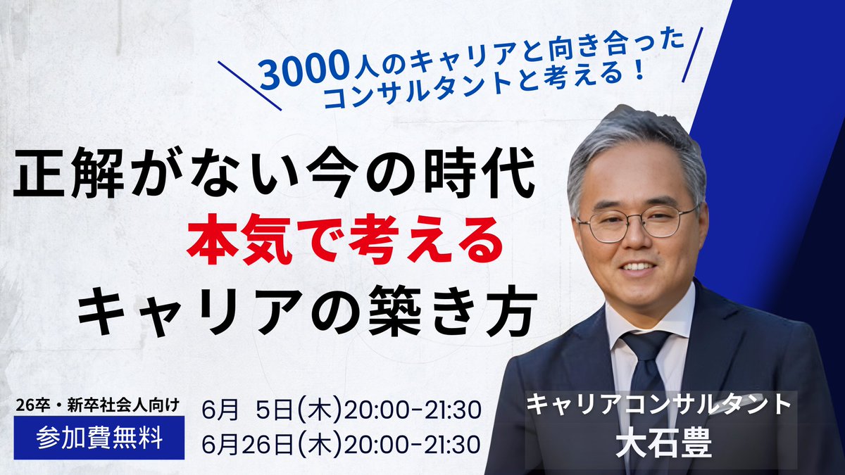 【就活って、もっと人間くさくていい。】
 “正解”は見つけた。でも、“納得”はまだ──。 
そんな違和感を抱えたあなたにこそ来てほしい。 
内定を得たし、自己分析もやりきった。 それでも、どこかでひっかかっている。 
そんなあなたにおすすめのイベントです！