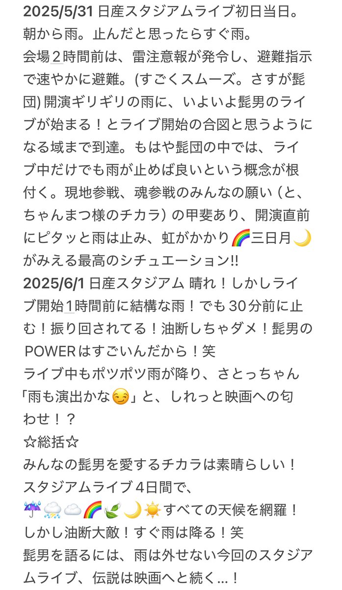 nakannie's tweet photo. Official髭男dism 雨伝説～完全版～
ご査収ください
☔️⛈️☁️🌈🍃🌙☀️
#Official髭男dism #髭男スタジアムライブ #髭男スタジアムライブ2025 https://t.co/oW9kbP0PUJ