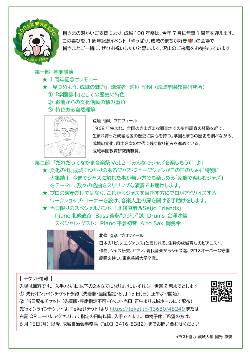 創立100周年記念ムック 成城学園 求むるところ 成城学園 求むるところ 絶版