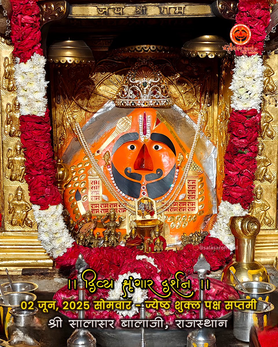 Shree Salasar Balaji Mandir (@salasarofficial) on Twitter photo рд╕рд╛рд▓рд╛рд╕рд░ рдмрд╛рд▓рд╛рдЬреА рдкреНрд░рд╛рддрдГ рд╢реГрдВрдЧрд╛рд░ рджрд░реНрд╢рди 02 рдЬреВрди, 2025 рд╕реЛрдорд╡рд╛рд░ - рдЬреНрдпреЗрд╖реНрда рд╢реБрдХреНрд▓ рдкрдХреНрд╖ рд╕рдкреНрддрдореА ЁЯЪй Salasar Balaji Daily Divya Darshan
Salasar Balaji Dham Mandir, Rajasthan
#salasarbalaji #salasarofficial #salasar #salasardham #balaji #khatushyambaba #khatushyamji #bhakti #hindutemple рд╕рд╛рд▓рд╛рд╕рд░ рдмрд╛рд▓рд╛рдЬреА рдкреНрд░рд╛рддрдГ рд╢реГрдВрдЧрд╛рд░ рджрд░реНрд╢рди 02 рдЬреВрди, 2025 рд╕реЛрдорд╡рд╛рд░ - рдЬреНрдпреЗрд╖реНрда рд╢реБрдХреНрд▓ рдкрдХреНрд╖ рд╕рдкреНрддрдореА ЁЯЪй Salasar Balaji Daily Divya Darshan
Salasar Balaji Dham Mandir, Rajasthan
#salasarbalaji #salasarofficial #salasar #salasardham #balaji #khatushyambaba #khatushyamji #bhakti #hindutemple
