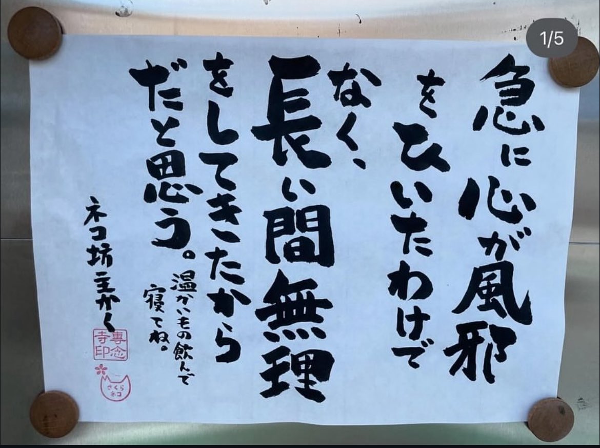 今日のお寺の掲示板