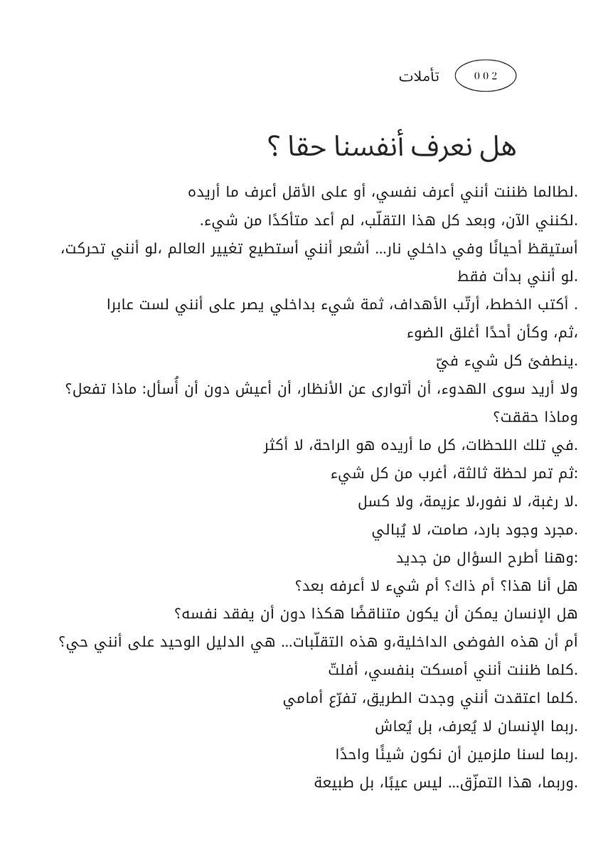 m7mdi99's tweet photo. هل نعرف أنفسنا حقا ؟ https://t.co/El3T9GXsQs