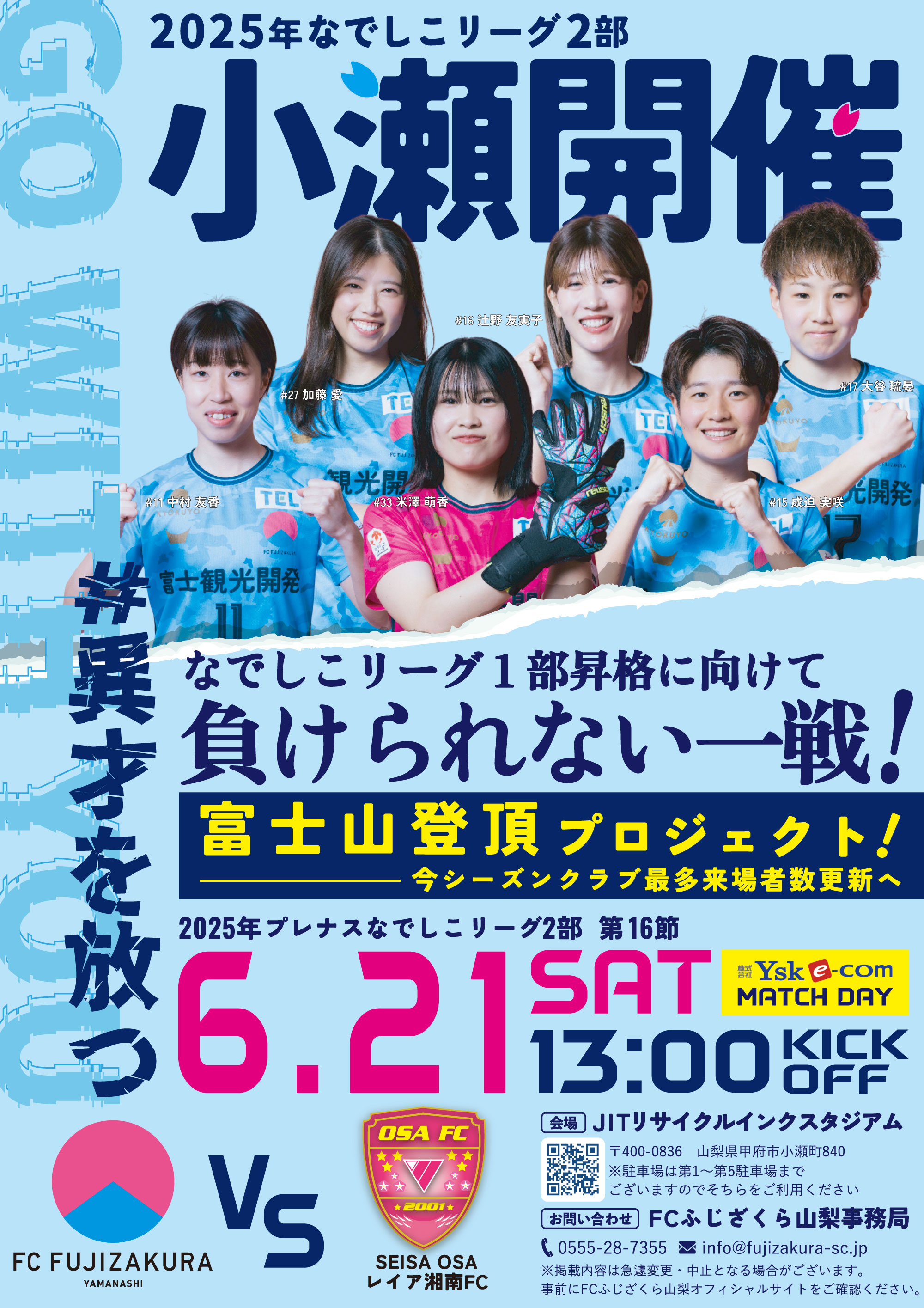 FCふじざくら山梨 on X: 