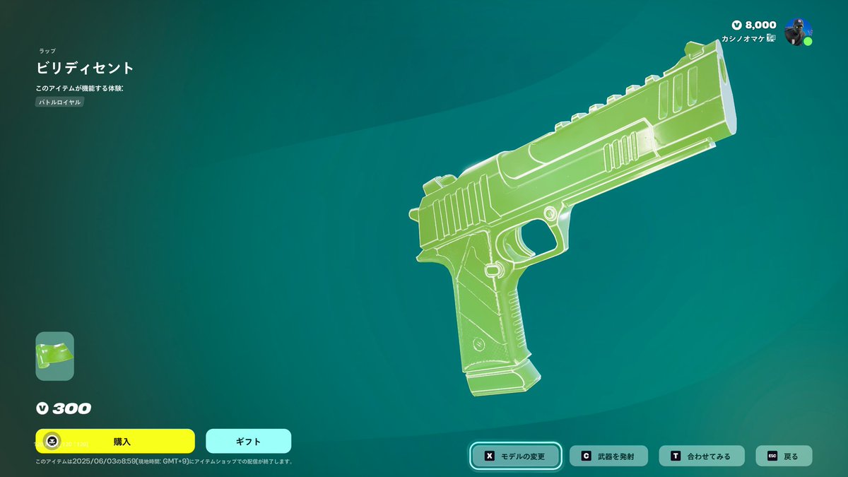 久しぶりの再入荷！🔓️】 ビリディセント └399日ぶり🎉🎉🎉 詳細、購入はコチラから！↓👀  🛒:https://t.co/14eTi2cT2a #フォートナイト #Fortnite