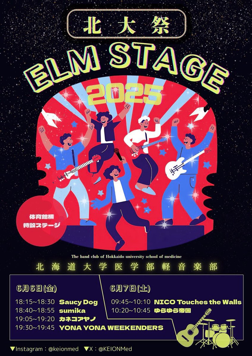 KEIONMed's tweet photo. こちら、北大祭エルムステージ出演のタイムテーブルが確定したのでお知らせします📢

今年は金曜の夜と土曜の午前に出演する予定です‼️

是非ご覧ください👍👍 https://t.co/rgYrgrT8pF