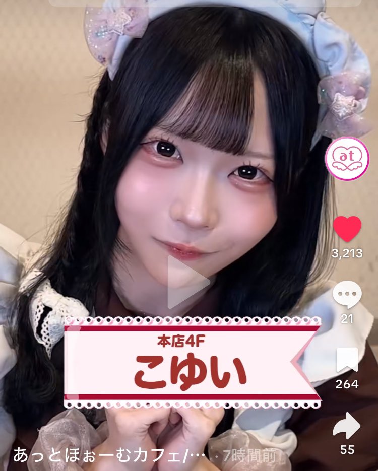 あっとの公式TikTok、こゆいちゃん有効活用してて天才
