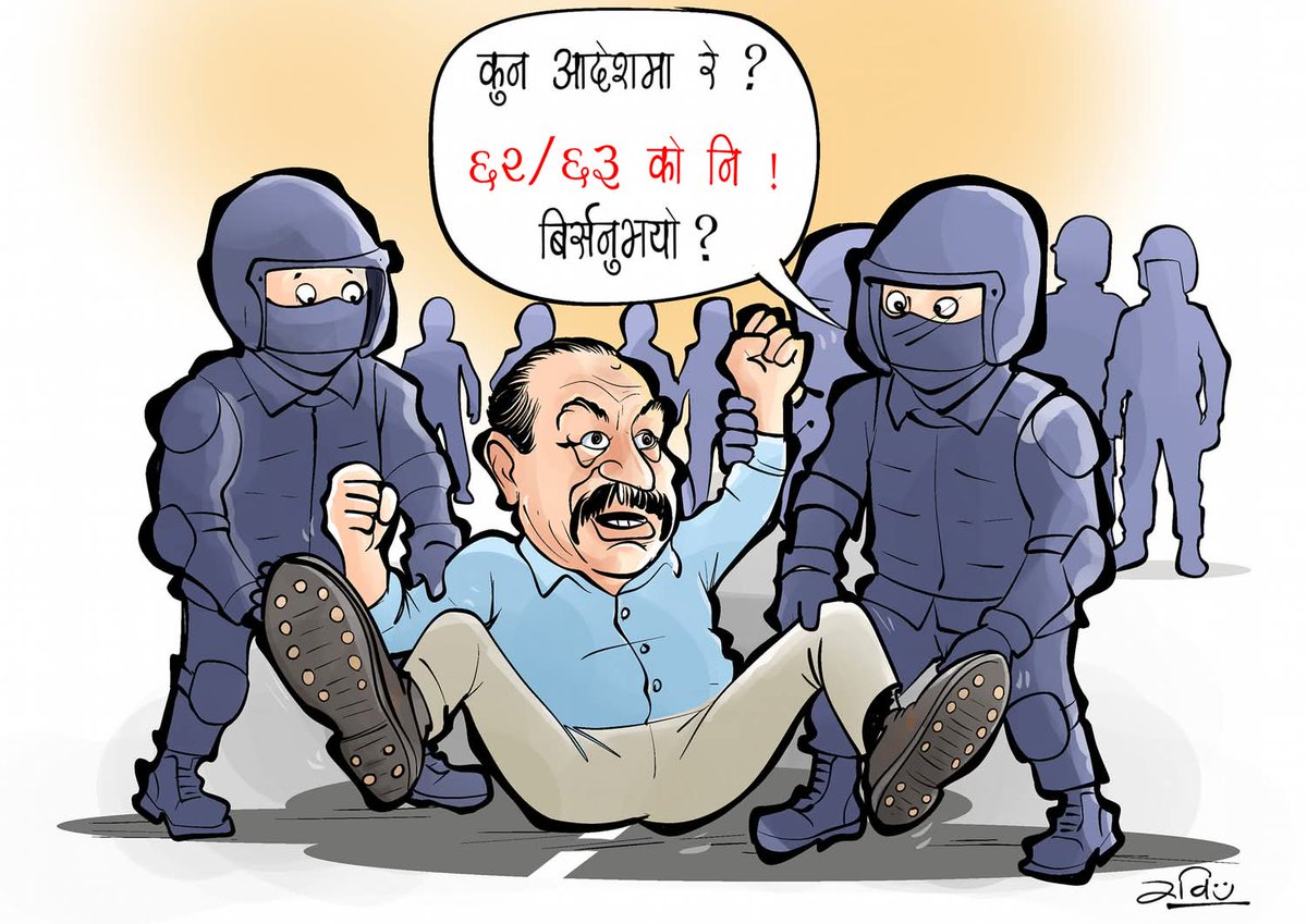 बिर्सिनुभो ? 
#cartoon <a href="/NAYA_PATRIKA/">Naya Patrika</a>