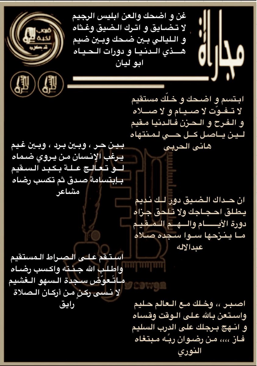 رواد #المسطرة الكرام
أبتسموا وانتم تسعون في الارض
.
جولة مع شعراء #المسطرة
في #المسطرةمجاراة
.
للشاعر  ابو ليان
<a href="/alielgady1/">#ابوليان🥈</a>
.
.
.
<a href="/hanial7arbi8241/">هاني الحربي</a>
<a href="/MSHARcaym/">.مشاعر</a>
<a href="/ko06ge_5/">الأقيبس</a>
<a href="/Raaaayg1000/">رآآآيق</a>
<a href="/alnory1997/">النوري</a>
<a href="/LDmx/">ےلے * </a>
<a href="/alnori65/">صروووف</a>
<a href="/Awad_Al_amri/">عوض العمري</a>
<a href="/roo7_naajd/">روح</a>