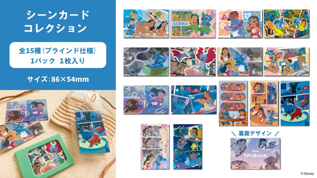 🌺アニメ #スティッチ グッズ情報①🌴

実写版『#リロアンドスティッチ』の公開に合わせて
アニメ場面写デザインのグッズが新登場🎞

💙ホログラムファイル
🤍ホログラムステッカー セット
💙パタパタメモ
🤍シーンカードコレクション
 
 全国の上映劇場(一部を除く)や
ディズニーストア.jpなどで販売