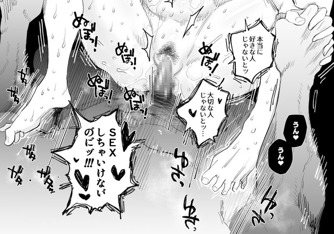 大切な人じゃないとSEXしちゃいけないのにッ❤️ 