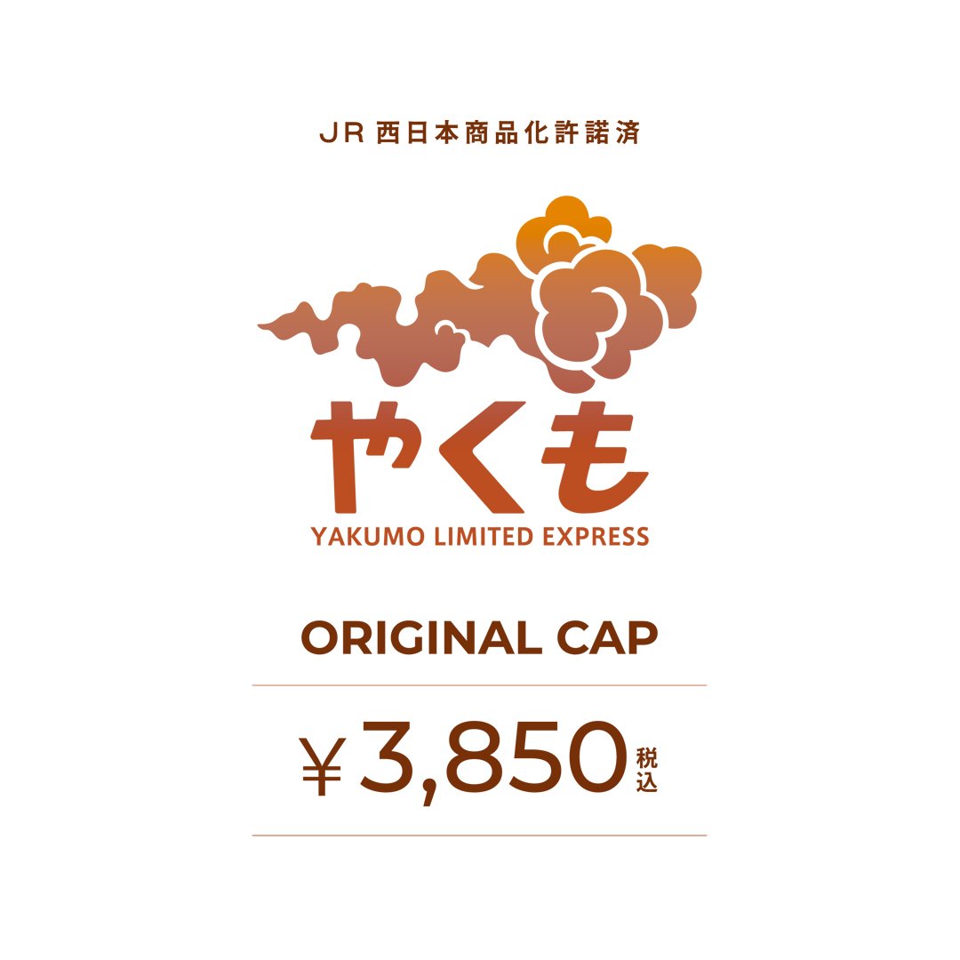 JR西日本商品化許諾済🚃
やくもロゴ刺繍キャップ🧢

⬇️取扱販売店様一覧⬇️

新見市観光案内所
蔦屋書店高梁市図書館
高梁市観光案内所
金持テラスひの
道の駅奥大山
道の駅にちなん日野川の郷
おみやげ楽市シャミネ米子店
中浦本舗シャミネ松江店
中浦本舗アトネスいずも店
道の駅さくらの里きすき