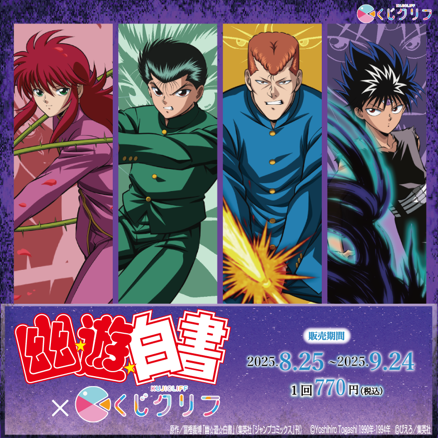 アニメ「幽☆遊☆白書」公式 (@yuhaku_anime) / Posts / X