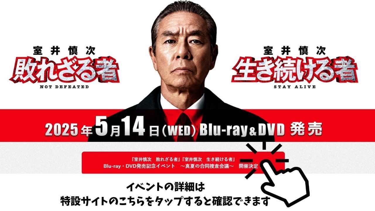 室井慎次 敗れざる者』『室井慎次 生き続ける者』公式 on X