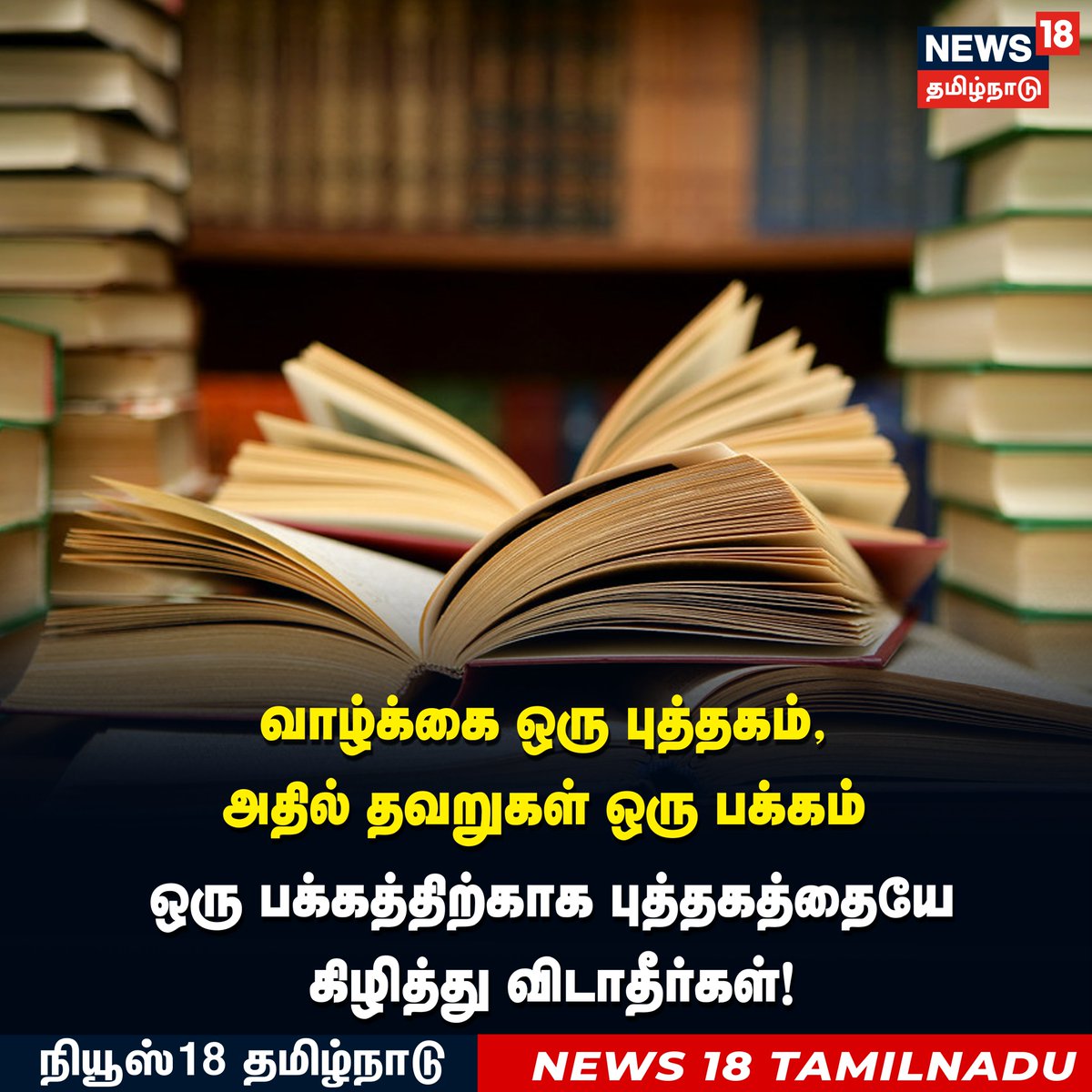 News18TamilNadu's tweet photo. #தன்னம்பிக்கை

#SelfMotivation #DaoilyQuotes #News18Tamilandu | https://t.co/3v5L32pe7b https://t.co/ZZhgL4PAtu