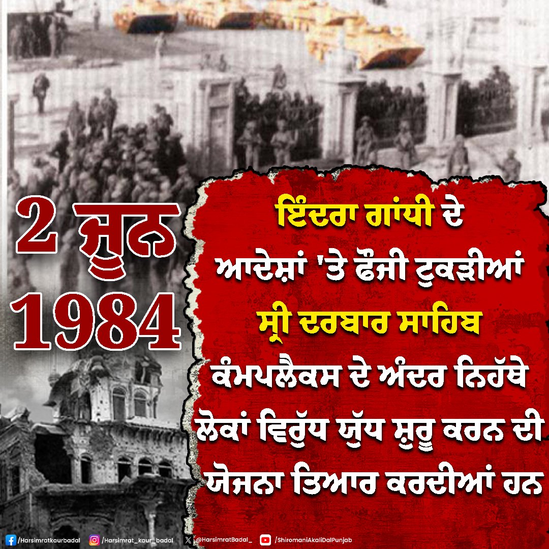 Harsimrat Kaur Badal (@harsimratbadal_) on Twitter photo 2 เจเฉเจจ 1984 เจจเฉเฉฐ เจตเฉ เจญเจพเจฐเจคเฉ เจซเฉเจ เจฆเจพ เจเจผเฉเจฒเจฎ เจเจพเจฐเฉ เจฐเจฟเจนเจพ, เจซเฉเจ เจตเฉฑเจฒเฉเจ เจเจฐเจซเจฟเจ เจฆเจพ เจเจฒเจพเจจ เจคเฉ เจชเฉฐเจเจพเจฌ เจฆเฉ เจธเจพเจฐเฉ เจฌเจพเจฐเจกเจฐ เจธเฉเจฒ เจเจฐเจเฉ เจฌเจพเจนเจฐเฉเจ เจเจเจฃ-เจเจพเจฃ 'เจคเฉ เจฎเฉเจเฉฐเจฎเจฒ เจฐเฉเจ เจฒเจเจพ เจฆเจฟเฉฑเจคเฉ เจเจ เจธเฉ เฅค เจธเฉฐเจเจพเจฐ โเจคเฉ เจเจพเจฌเฉ เจฐเฉฑเจเจฃ เจฒเจ เจธเจฐเจเจพเจฐ เจตเฉฑเจฒเฉเจ เจเฉเจฒเฉเจซเฉเจจ เจฒเจพเจเจจเจพเจ เจเฉฑเจ เจฆเจฟเฉฑเจคเฉเจเจ เจเจเจเจ เจธเจจ เจคเฉ เจชเฉฑเจคเจฐเจเจพเจฐเจพเจ เจจเฉเฉฐ เจเฉเจฐเจฟเจซเจผเจคเจพเจฐ เจเจฐ เจฒเจฟเจ เจเจฟเจ เจธเฉ เจคเฉ เจตเฉฑเจกเฉ เจธเจผเจนเจฟเจฐเจพเจ 2 เจเฉเจจ 1984 เจจเฉเฉฐ เจตเฉ เจญเจพเจฐเจคเฉ เจซเฉเจ เจฆเจพ เจเจผเฉเจฒเจฎ เจเจพเจฐเฉ เจฐเจฟเจนเจพ, เจซเฉเจ เจตเฉฑเจฒเฉเจ เจเจฐเจซเจฟเจ เจฆเจพ เจเจฒเจพเจจ เจคเฉ เจชเฉฐเจเจพเจฌ เจฆเฉ เจธเจพเจฐเฉ เจฌเจพเจฐเจกเจฐ เจธเฉเจฒ เจเจฐเจเฉ เจฌเจพเจนเจฐเฉเจ เจเจเจฃ-เจเจพเจฃ 'เจคเฉ เจฎเฉเจเฉฐเจฎเจฒ เจฐเฉเจ เจฒเจเจพ เจฆเจฟเฉฑเจคเฉ เจเจ เจธเฉ เฅค เจธเฉฐเจเจพเจฐ โเจคเฉ เจเจพเจฌเฉ เจฐเฉฑเจเจฃ เจฒเจ เจธเจฐเจเจพเจฐ เจตเฉฑเจฒเฉเจ เจเฉเจฒเฉเจซเฉเจจ เจฒเจพเจเจจเจพเจ เจเฉฑเจ เจฆเจฟเฉฑเจคเฉเจเจ เจเจเจเจ เจธเจจ เจคเฉ เจชเฉฑเจคเจฐเจเจพเจฐเจพเจ เจจเฉเฉฐ เจเฉเจฐเจฟเจซเจผเจคเจพเจฐ เจเจฐ เจฒเจฟเจ เจเจฟเจ เจธเฉ เจคเฉ เจตเฉฑเจกเฉ เจธเจผเจนเจฟเจฐเจพเจ
