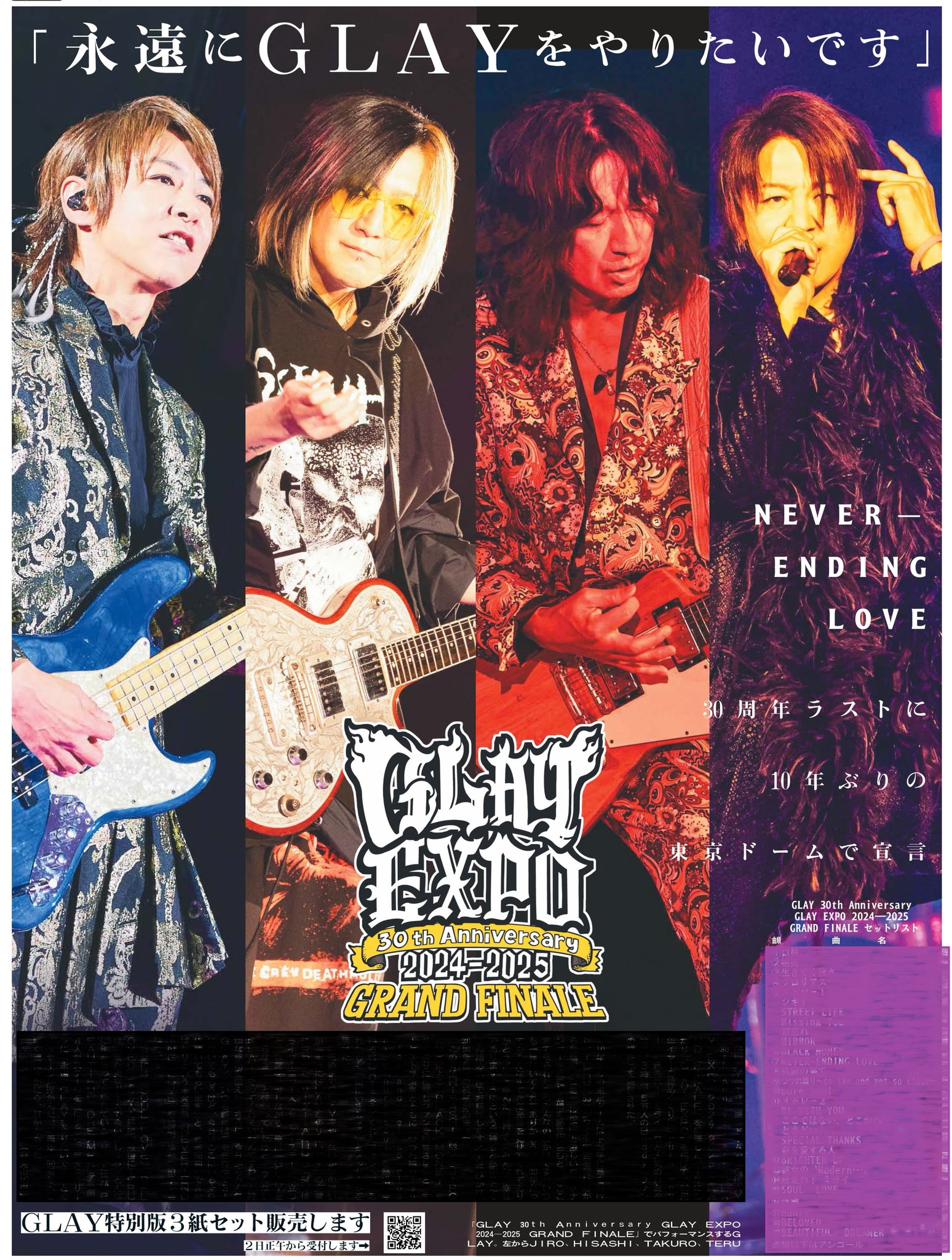 【GLAY】B1特大ポスター 新品】GLAY＊インディーズ時代＊ポスター＊特大サイズ - メルカリ