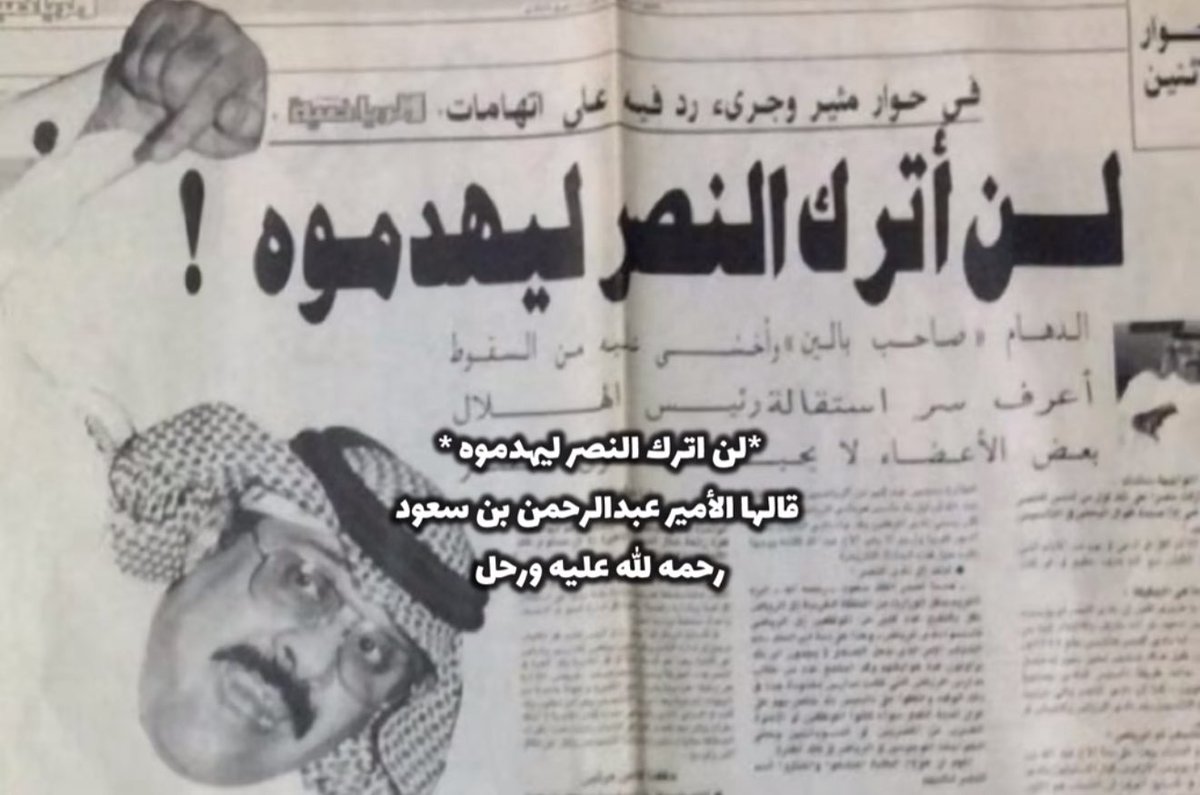 #انقاذ_النصر_يالصندوق
لن يستسلم النصر وخلفه جمهوره سيلاحقون امالهم وسيدافعون عن شعارهم 💛