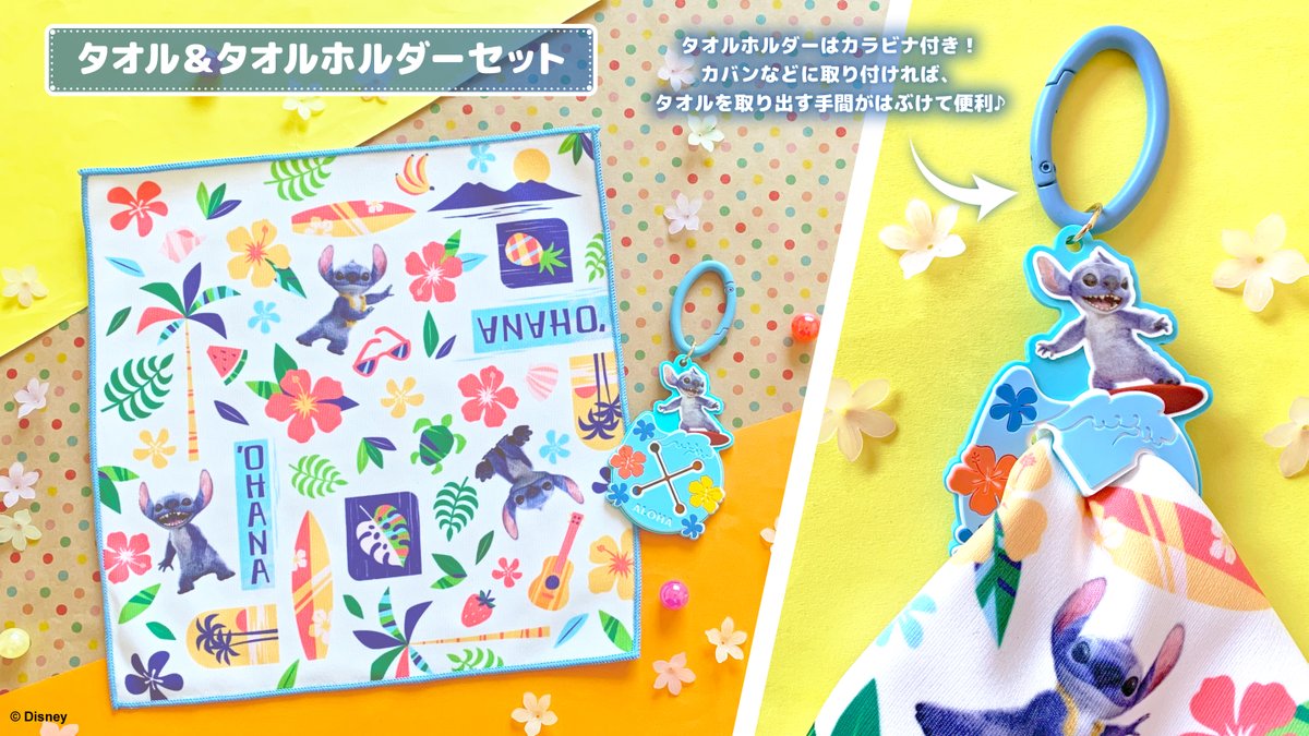 6/6(金)公開🎬
実写版『#リロアンドスティッチ』
グッズ情報③

🌊#スティッチ がとびだしてきたかのような
デザインがかわいいフェイスタオル🎵
🌺ハンドタオルとラバーのタオルホルダーはセット販売

どちらも夏にぴったりのアイテム☀️

全国の上映劇場(一部を除く)や
ディズニーストア.jpなどで販売