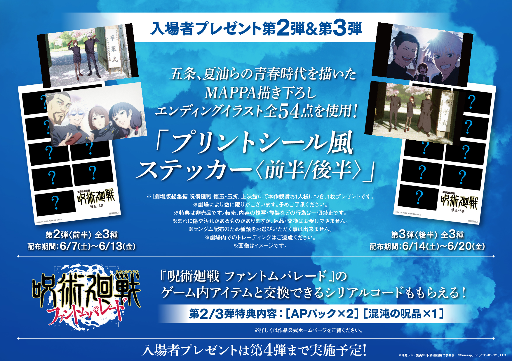 呪術廻戦 映画特典 入場者特典 プリントシール風ステッカー 3種