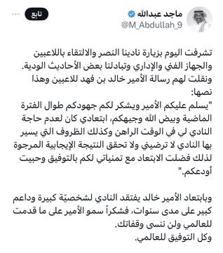 ابتعاد الرمز الداعم 
استقالة المهيدب
ما يتعرض له الجمعان حالياً من تحديات
تصريح بيولي بعد مباراة الفتح 
تصريح العقيدي
كلها تؤكد أن #النصر يعاني من أزمة إدارية حقيقية، لن يتجاوزها النادي إلا برحيل رائد إسماعيل ومن معه..

#انقاذ_النصر_يالصندوق