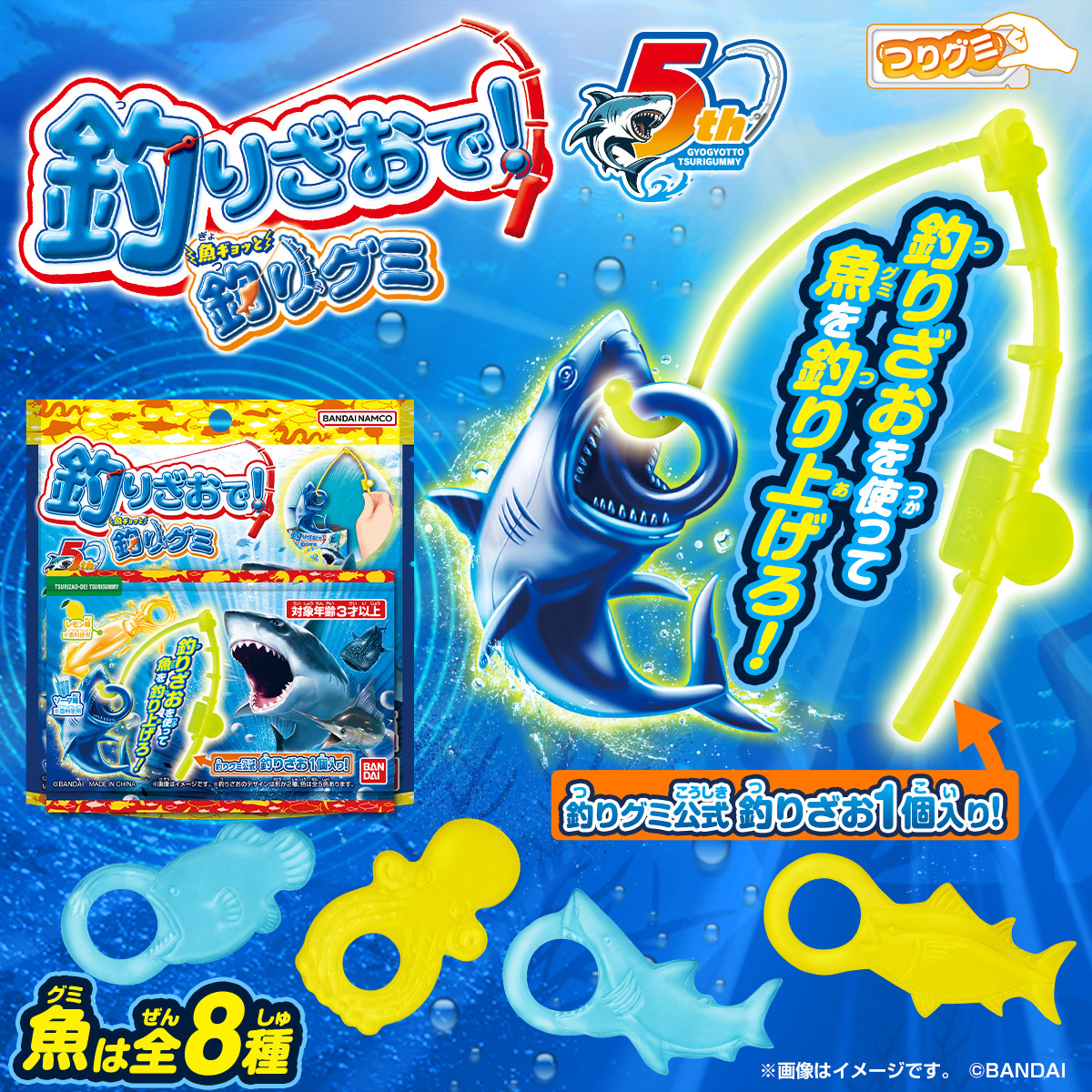 釣りざおでグミの魚たちを釣り上げろ🎣💦／／ 「釣りグミ」が