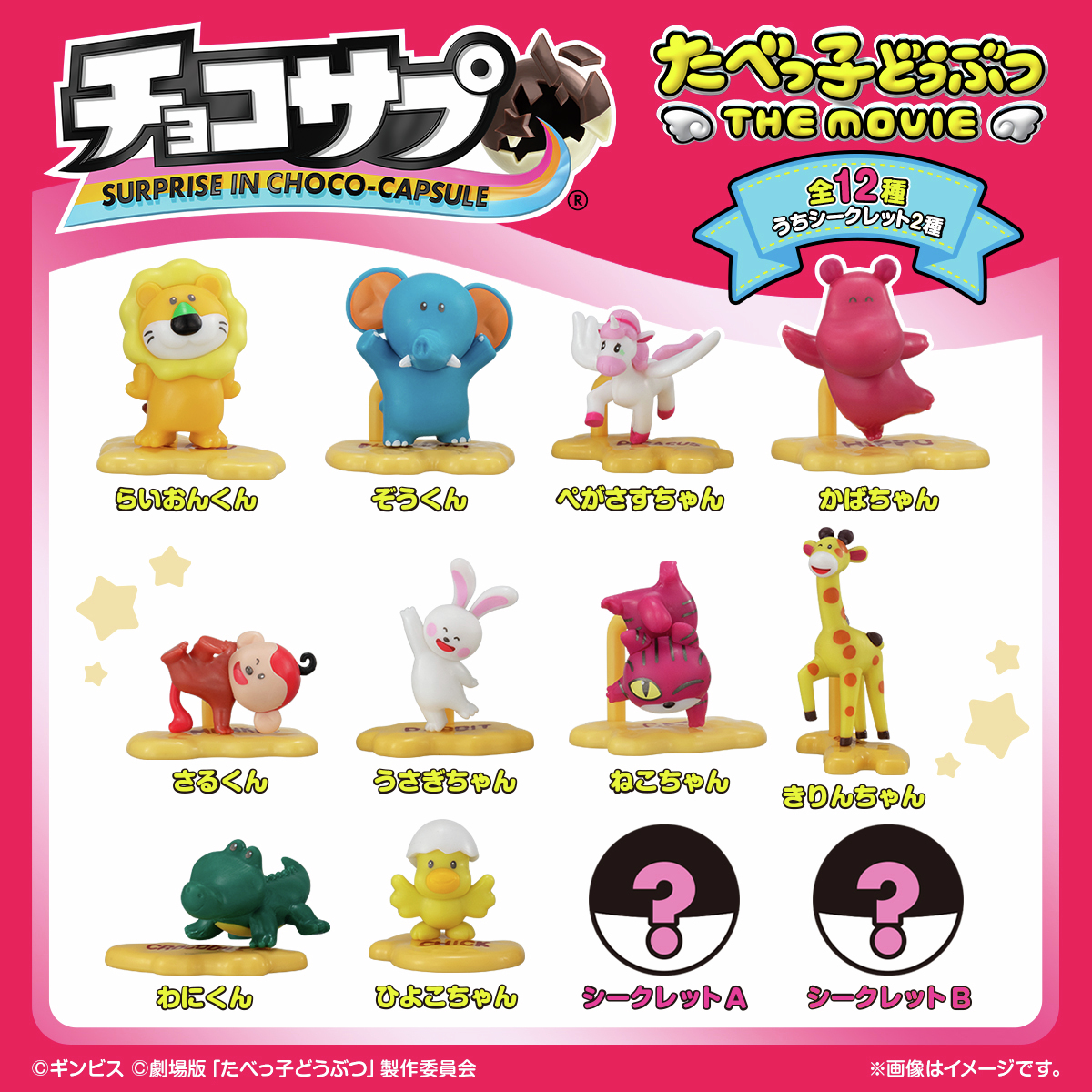 🦁お菓子売り場にて12月発売決定🌟／ 『 #チョコサプ #たべっ子